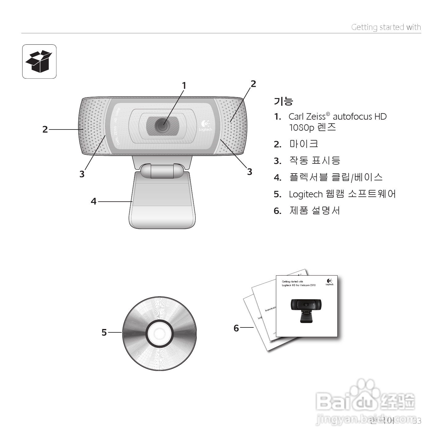 罗技 HD Pro网路摄影机C910使用手册:[4]