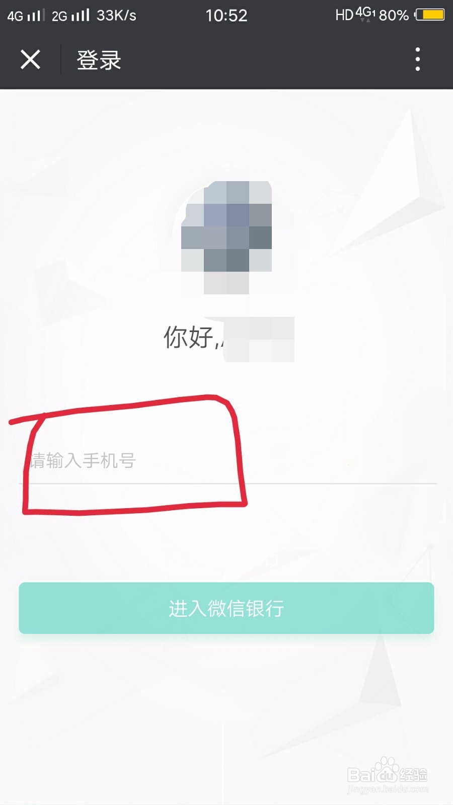 微信上如何查看农业银行账户余额