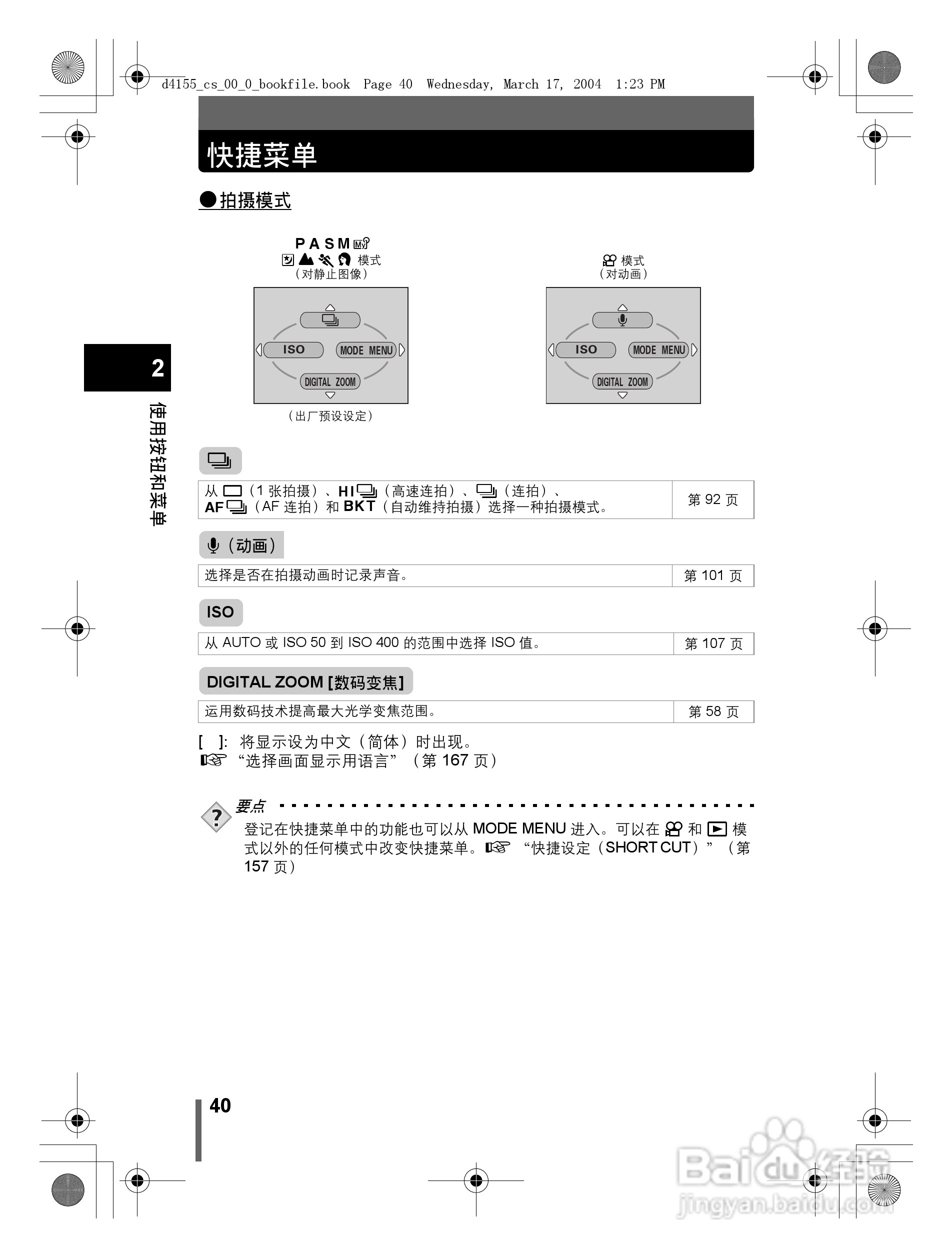奥林巴斯 C-8080WZ数码相机说明书:[4]