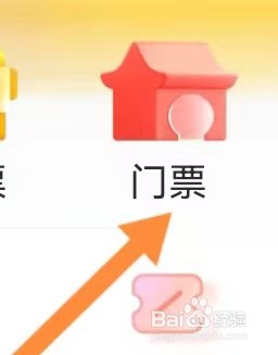 文旅之行如何查看门票