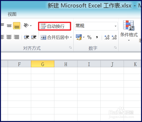 Excel单元格内如何换行