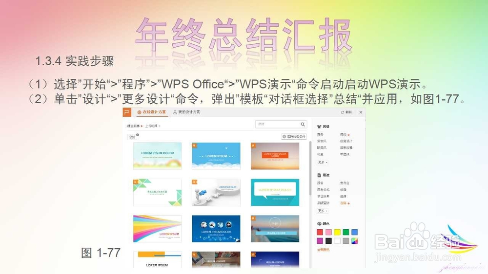 WPS演示制作《年终总结》幻灯片