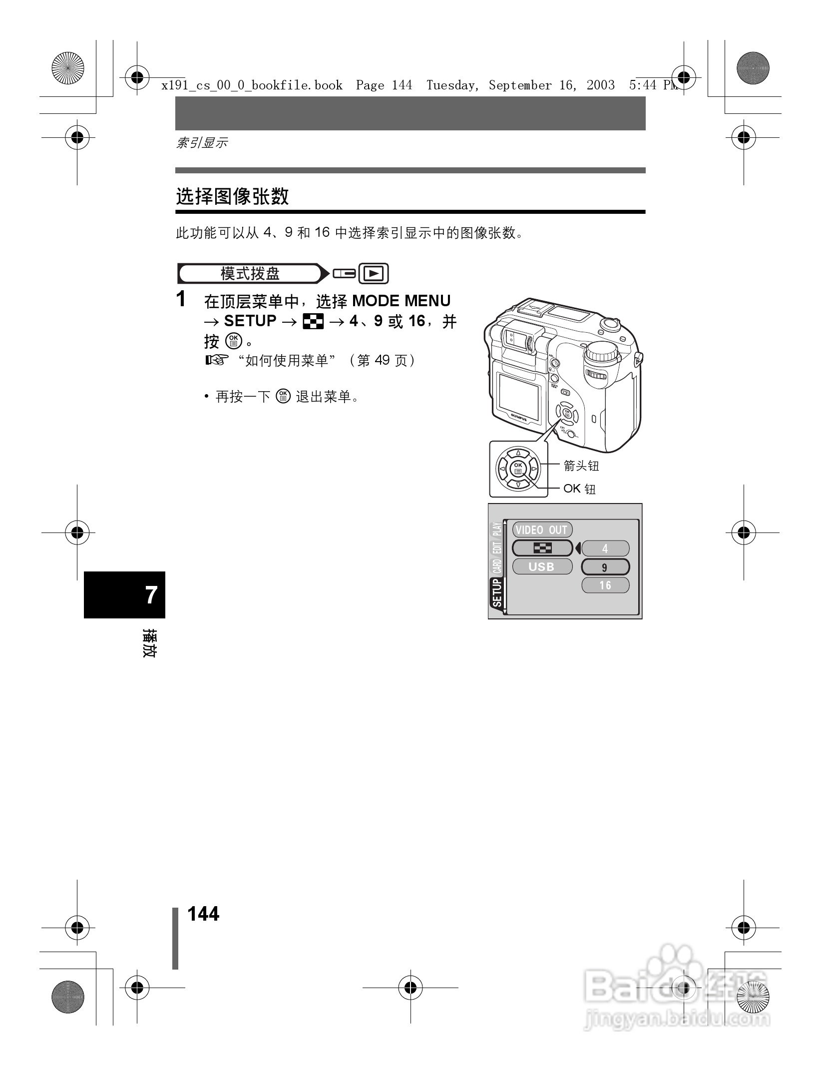 奥林巴斯 C-5060ZOOM数码相机说明书:[15]