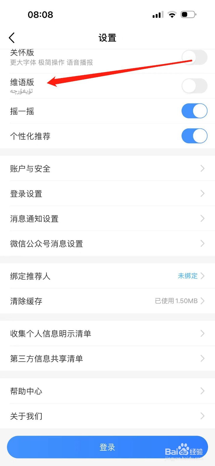 怎样在中国移动APP中开启维语版