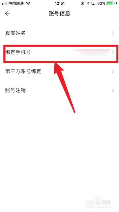 婚礼纪怎么修改绑定手机号