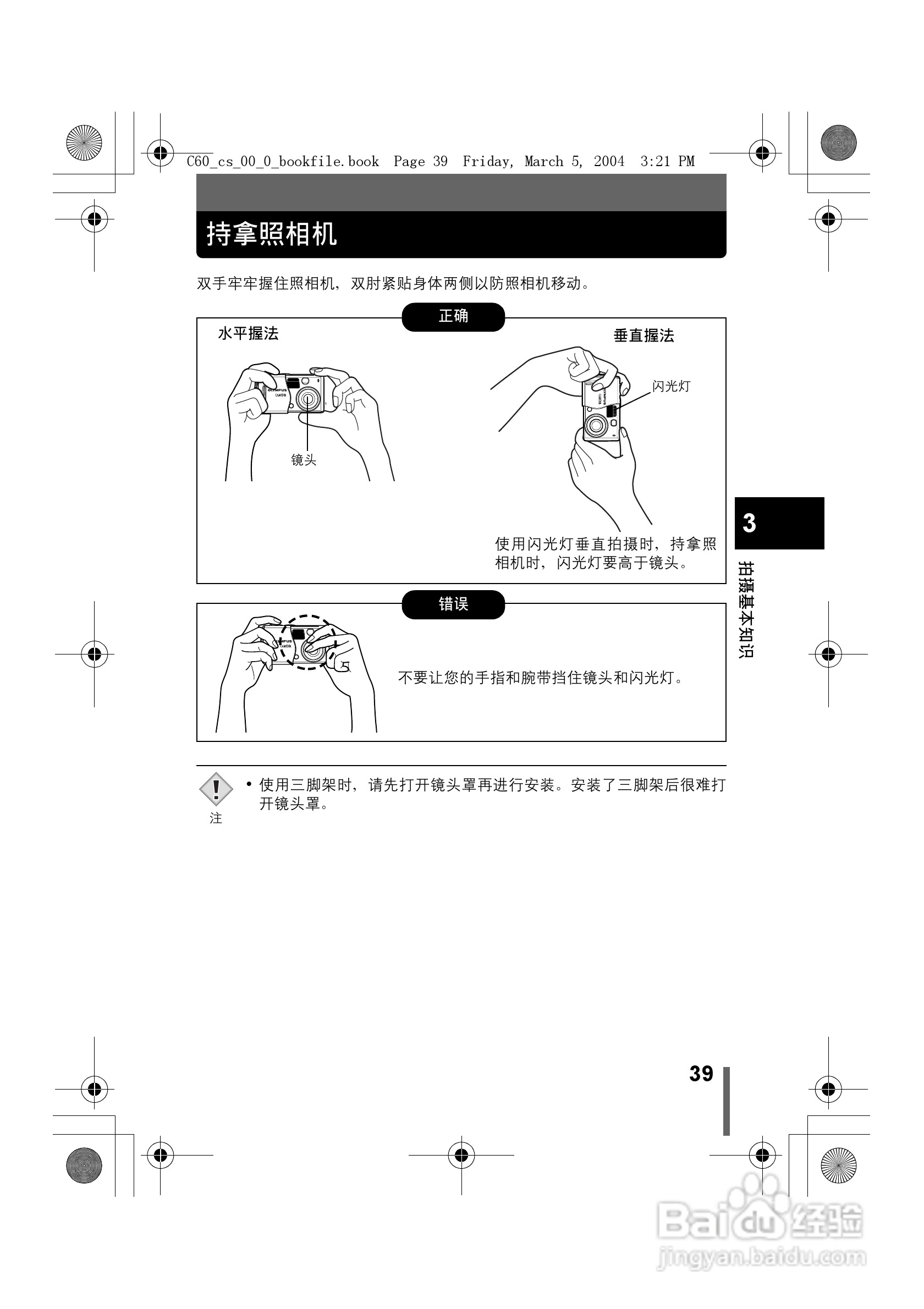 奥林巴斯 C-60ZOOM数码相机说明书:[4]