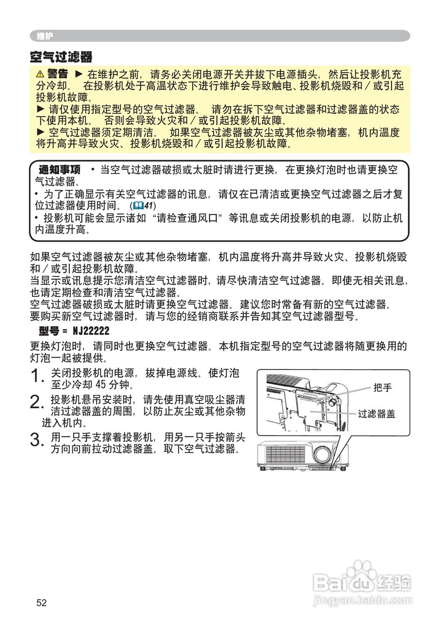 日立 ED-X12投影机说明书:[6]