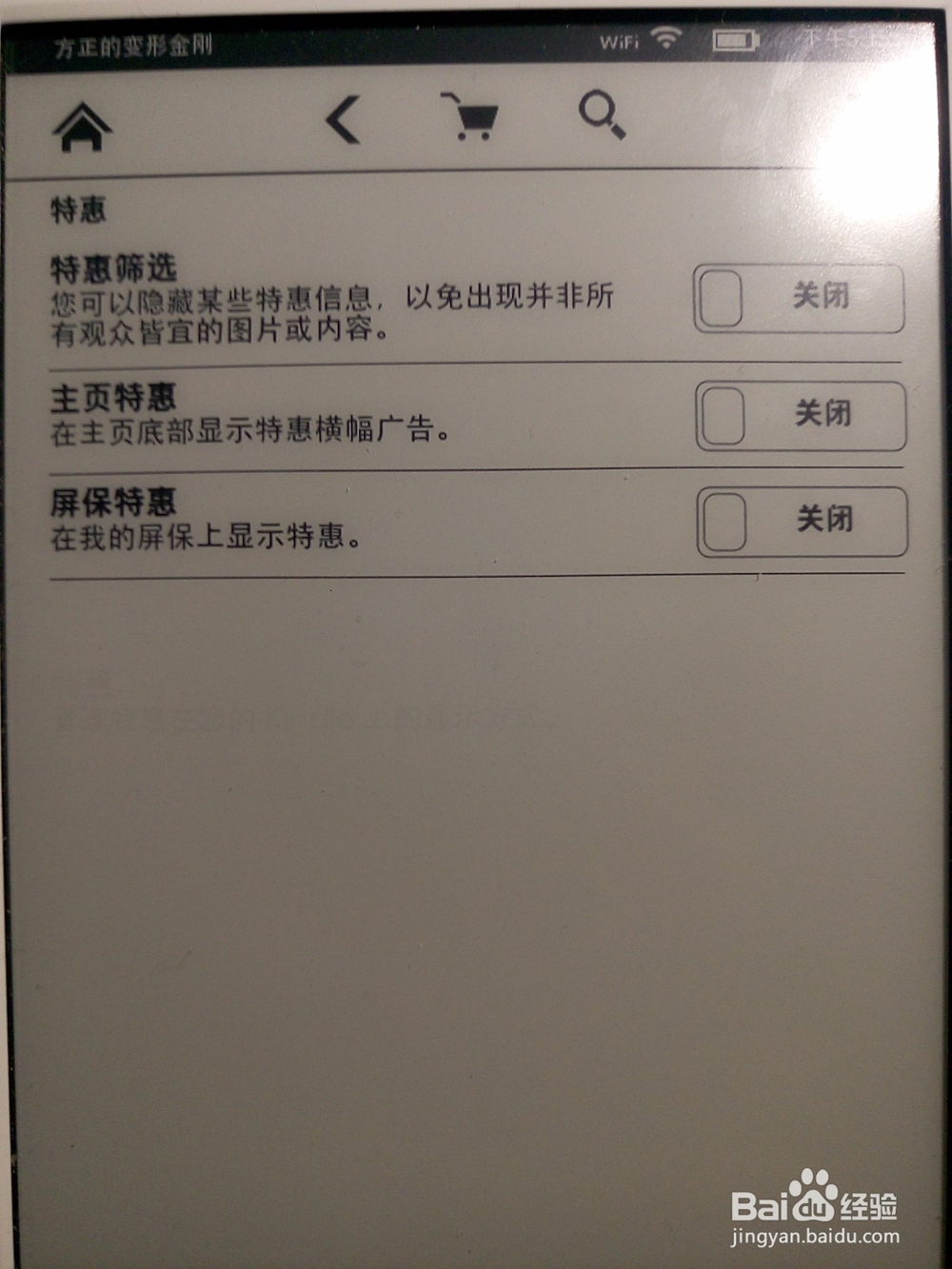 如何去掉Kindle的广告