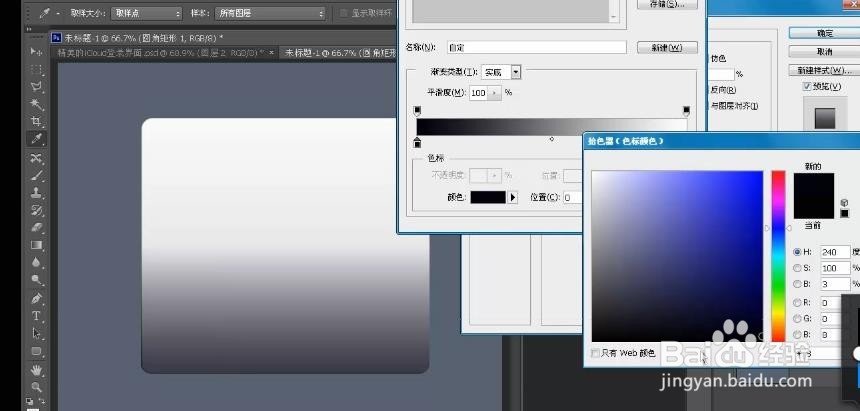 如何用PS设计制作 iCloud登录界面