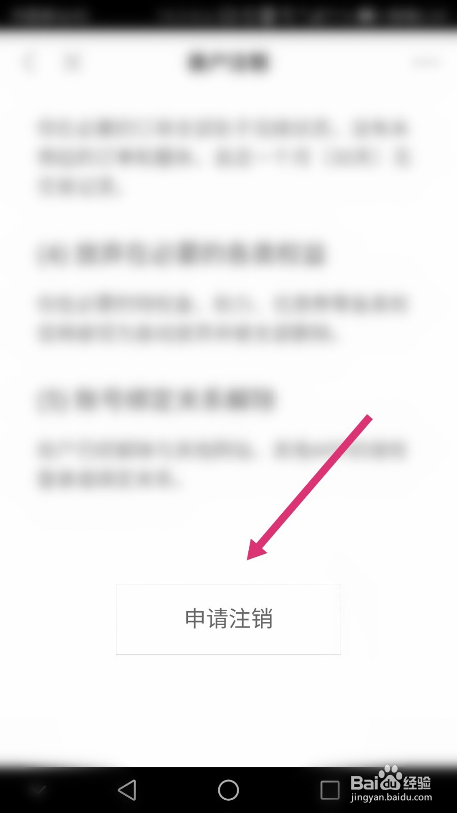 必要软件如何注销账户
