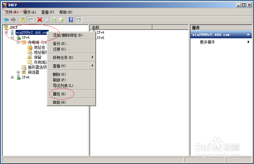 Windows server 2008 R2设置DHCP数据库备份路径