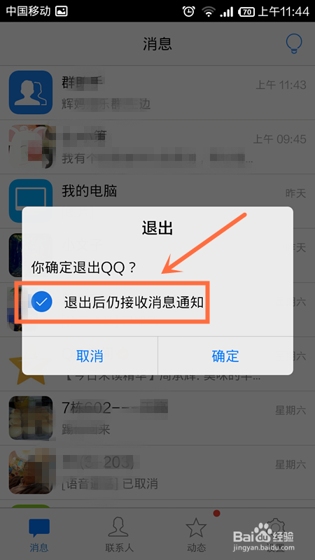 手机QQ怎么退出登陆