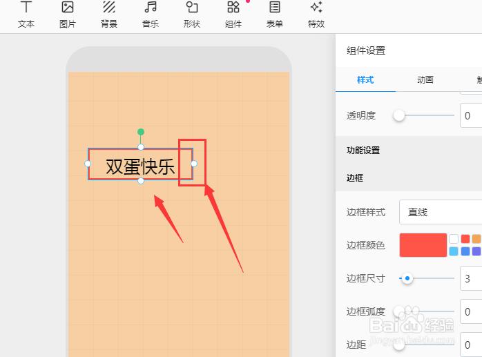 易企秀中如何给文字添加边框