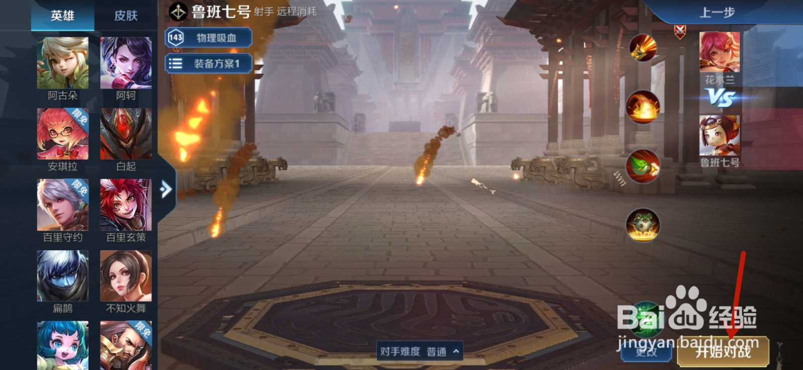 王者荣耀怎么进行单人训练