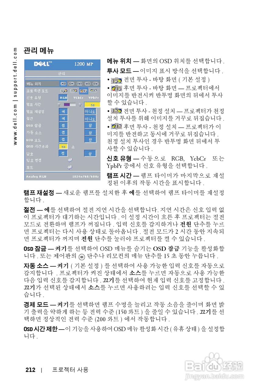 DELL Dell 1200MP Projector投影机说明书:[22]