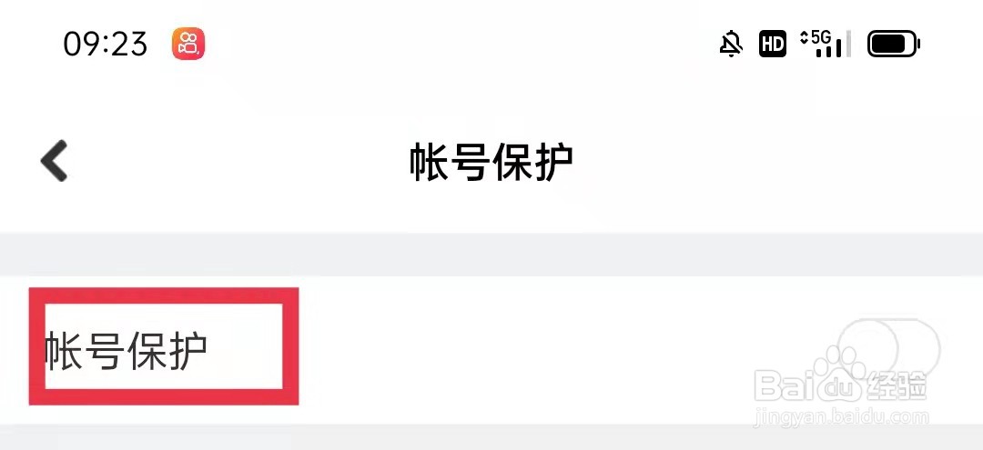 美拍APP怎么开启帐号保护