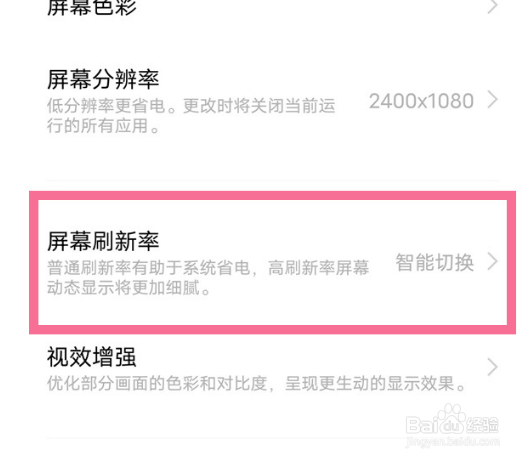 vivox70pro+怎么设置120hz