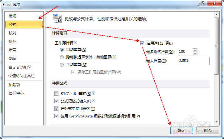Excel表格使用迭代计算记录当前时间