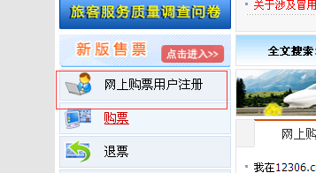 在网上如何购买火车票
