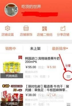 怎么分享自己的萌店