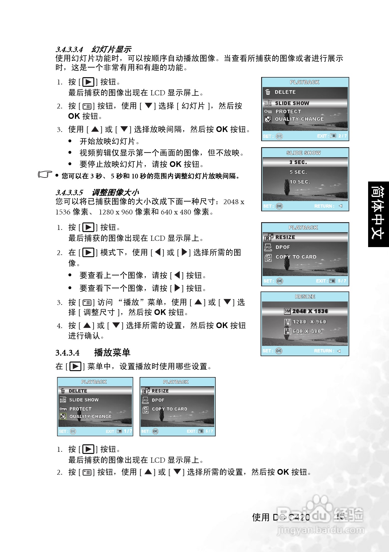 明基 DCC420数码相机说明书:[2]