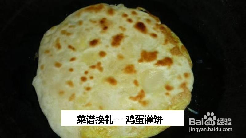 菜谱换礼鸡蛋灌饼的做法