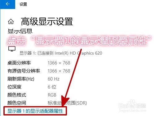 win10如何更改屏幕刷新频率