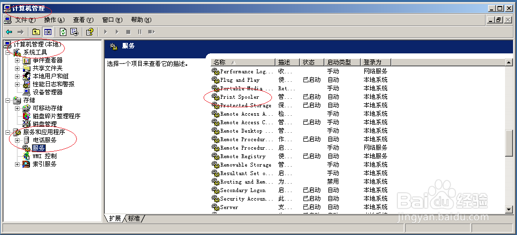 Windows Server 2003禁用Print Spooler服务