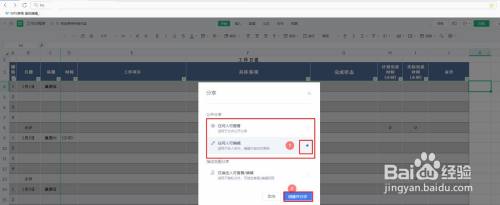WPS如何开启多人协作模式