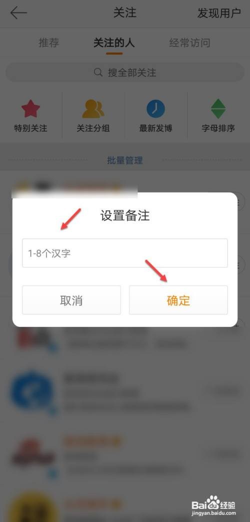 微博怎么设置备注