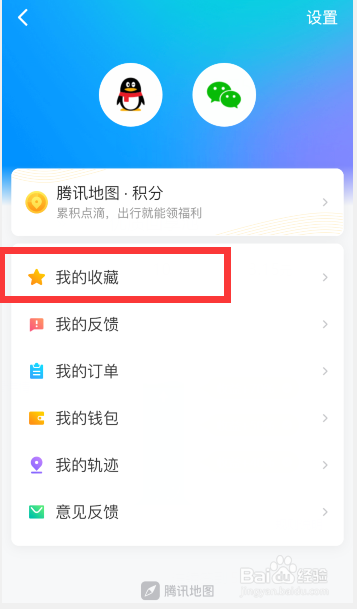 腾讯地图怎么删除收藏的地点