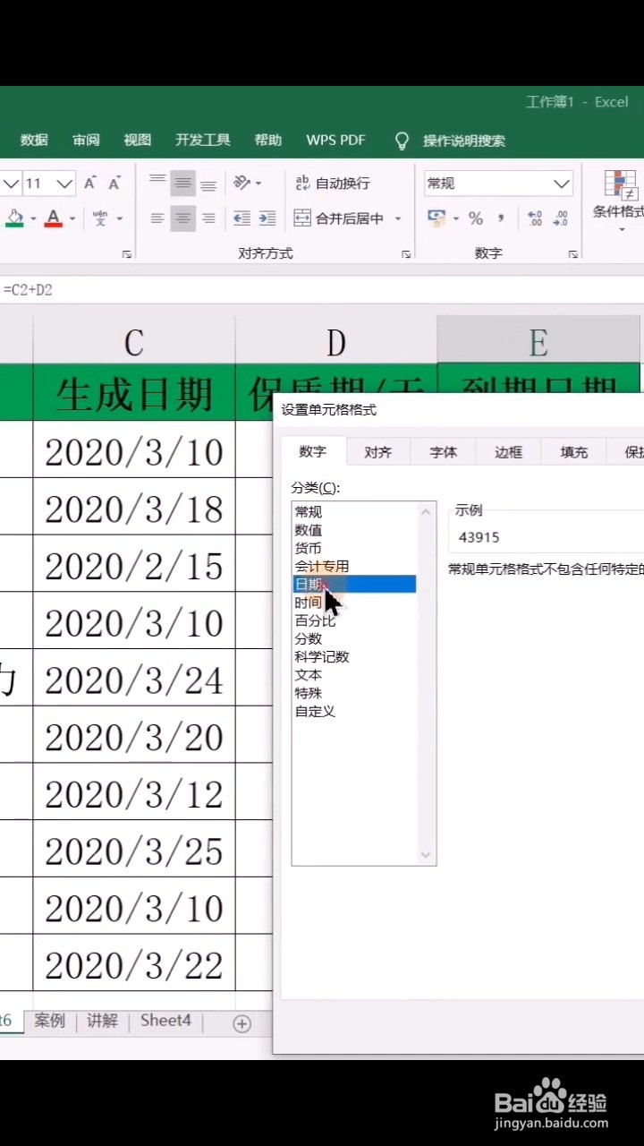 如何计算保质期到期日期