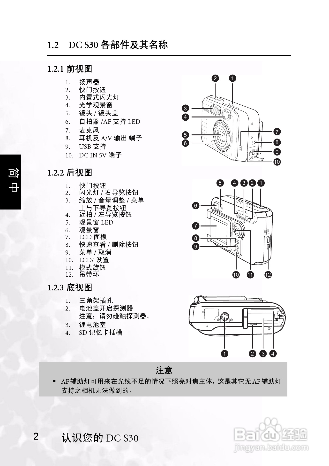 明基 DCS30数码相机说明书:[1]