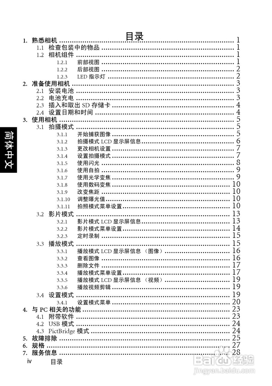 明基 DCE605数码相机说明书:[1]