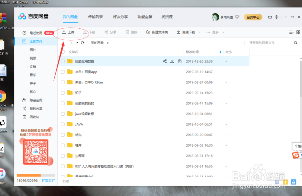 电脑与手机之间怎么无线传送文件
