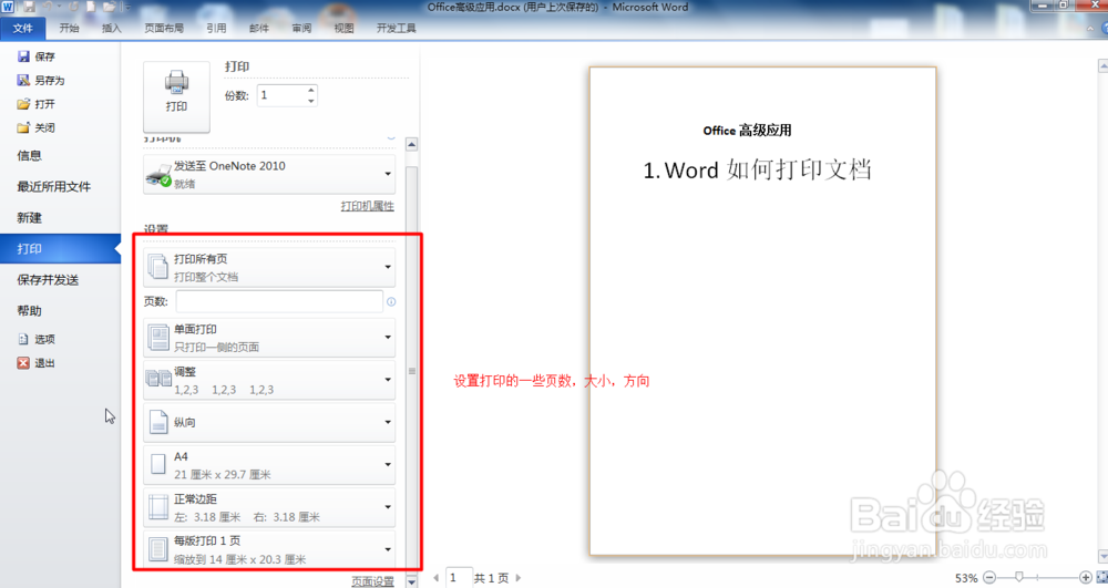 Office word2010如何打印文档