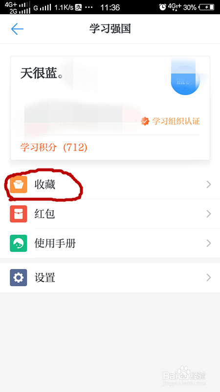 学习强国怎么收藏,学习强国收藏后的怎么删除?