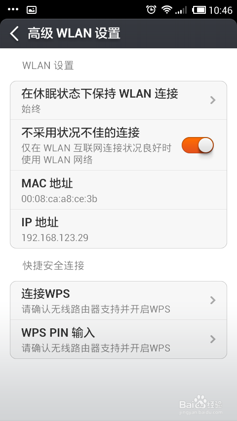 查看mac方法(电脑和安卓)