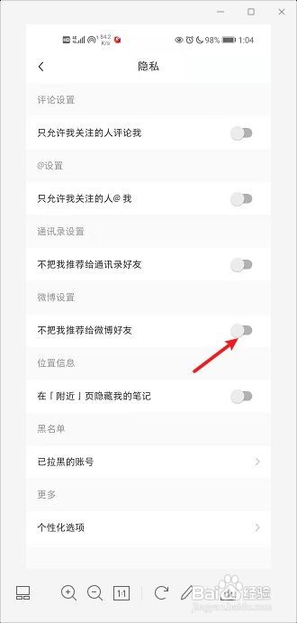 小红书设置不把我推荐给微博好友
