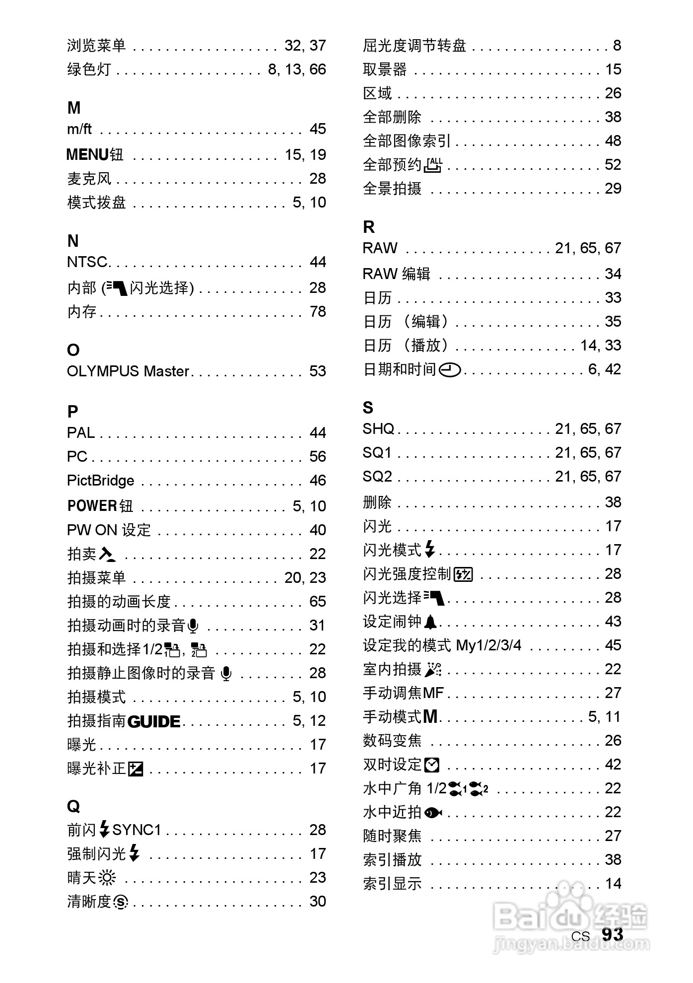 奥林巴斯 SP550UZ数码相机说明书:[10]