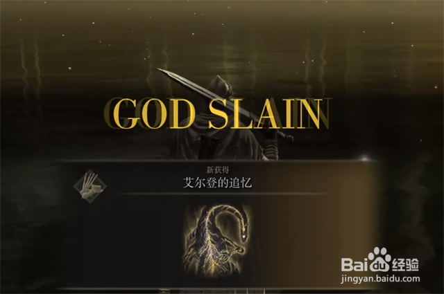 艾尔登法环神躯化剑怎么获得