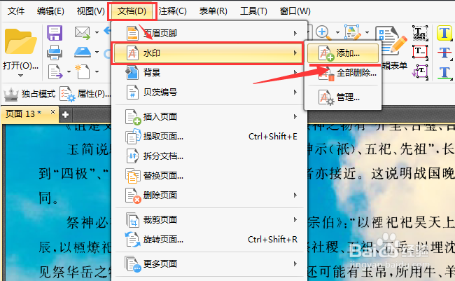 pdf如何设置背景颜色与水印