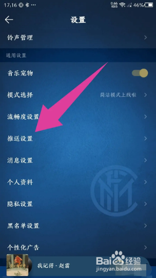 QQ音乐如何设置推送免打扰？