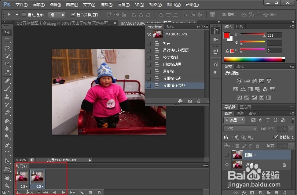 如何给自己制作动感个性的网上头像
