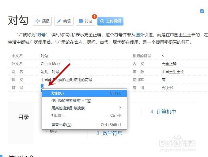 电脑上怎么打勾的符号