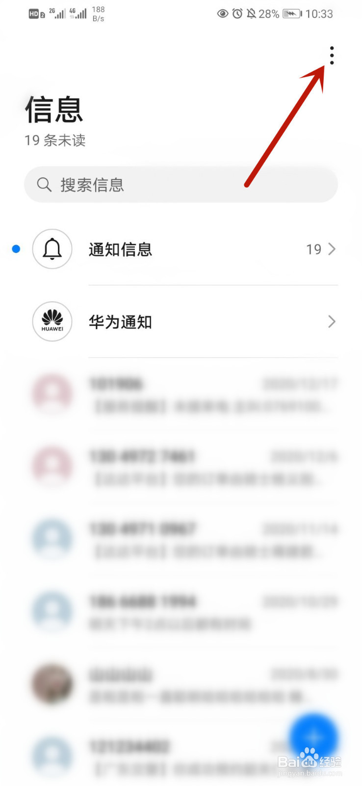 华为手机如何查看被拦截的短信