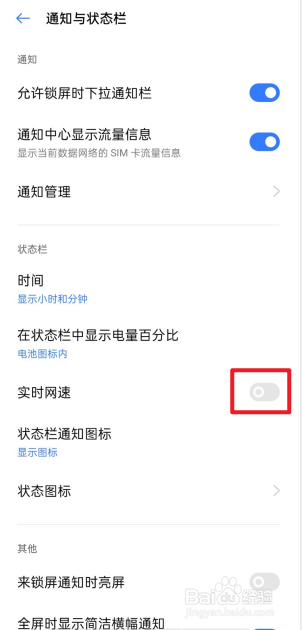 realme真我X50手机如何开启显示实时网速