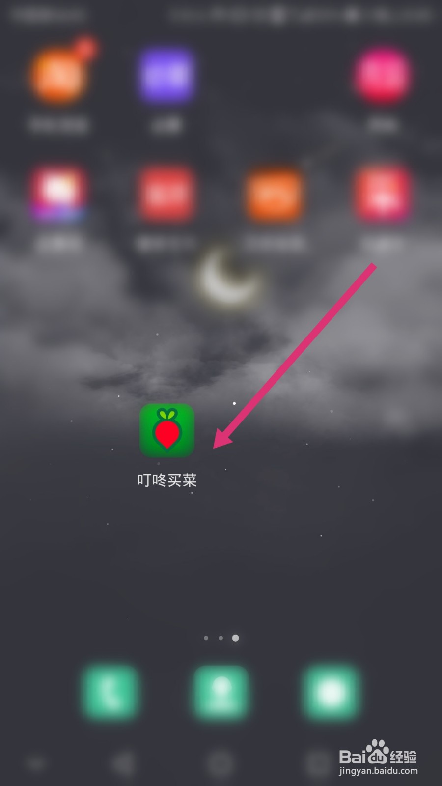 叮咚买菜软件如何在线联系客服