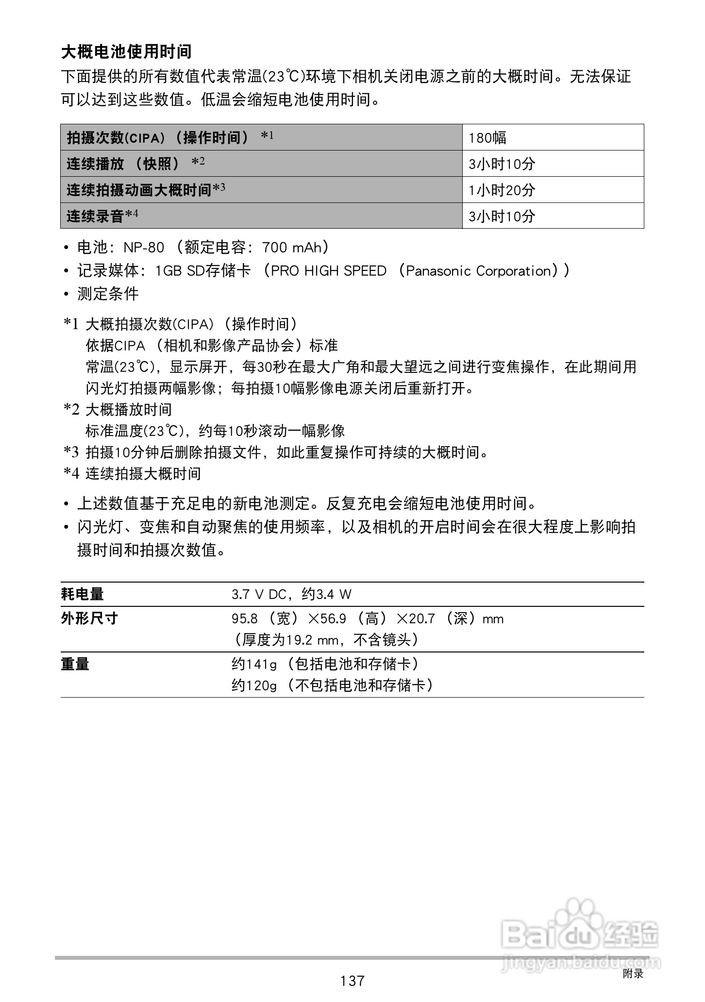 卡西欧 EX-Z88数码相机说明书:[14]