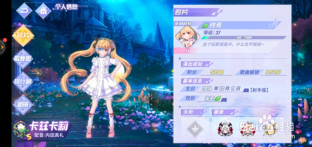 命运歌姬如何查看好友的歌舞姬？